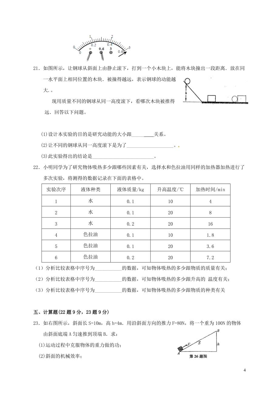 广东省东莞市中堂星晨学校九年级物理上学期期中试题新人教版_第4页