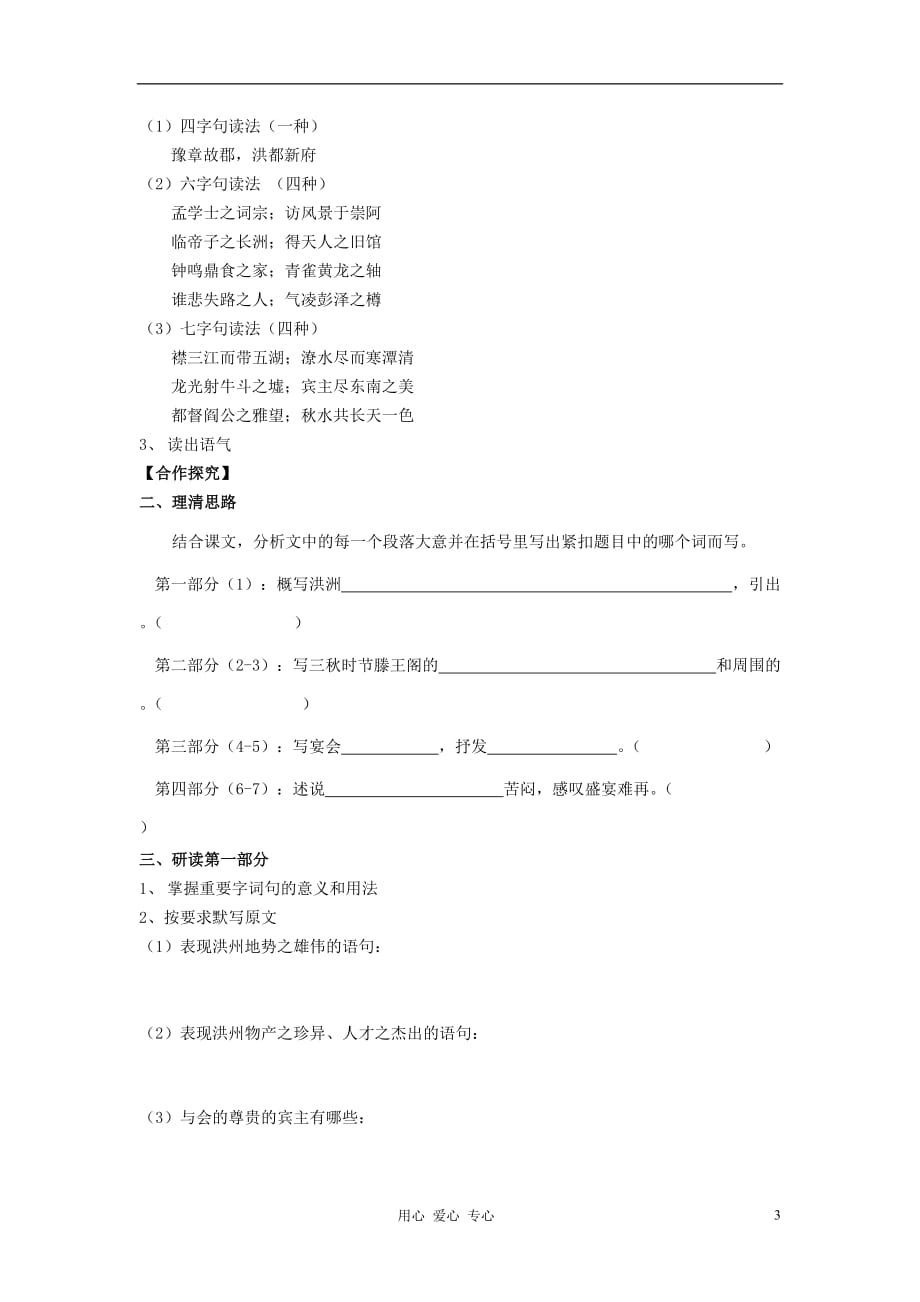 【2012年暑假总动员】高中语文《滕王阁序》导学案.doc_第3页