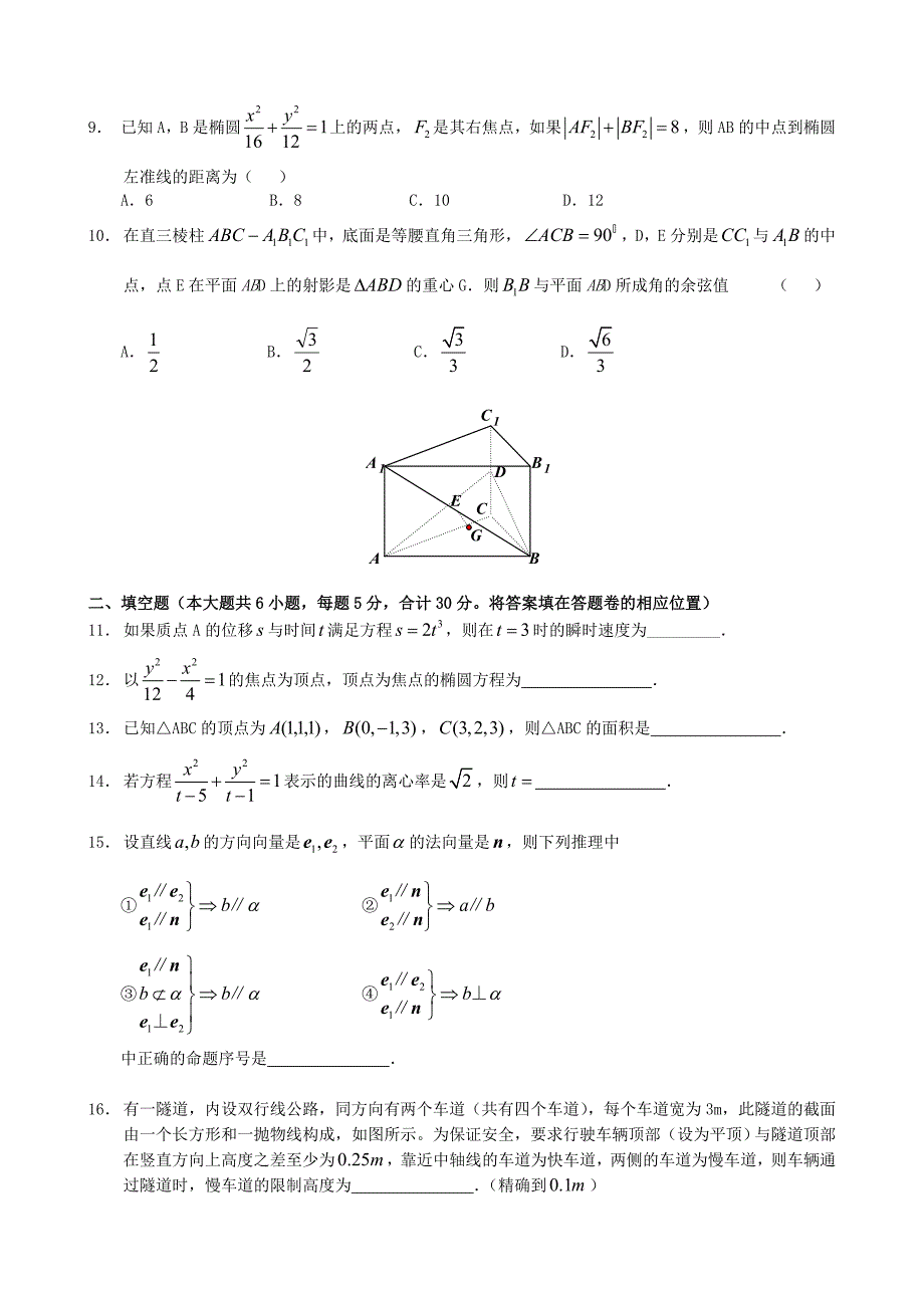 高中数学选修2-1数学苏教选修2-1 综合练习（通用）_第2页