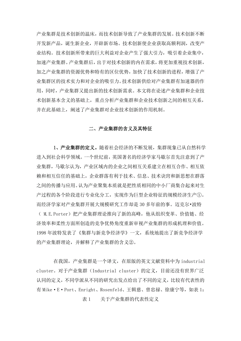 202X年产业集群与企业技术创新概述_第2页