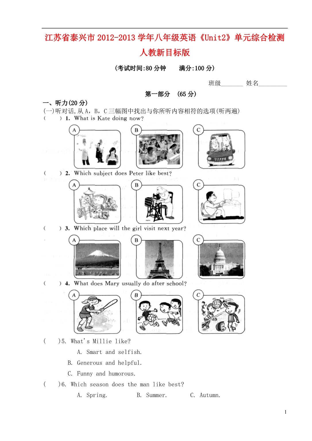 江苏省泰兴市2012-2013学年八年级英语《Unit2》单元综合检测（无答案） 人教新目标版.doc_第1页