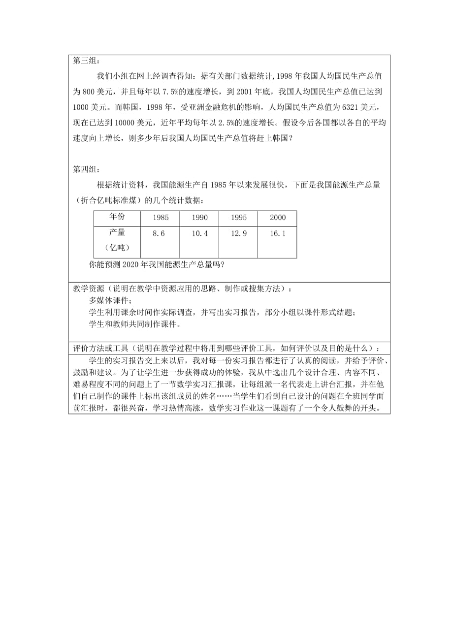 高中数学教师竞赛作品《2.6函数模型及其应用（实习作业汇报）》 设计方案 苏教版必修1（通用）_第3页