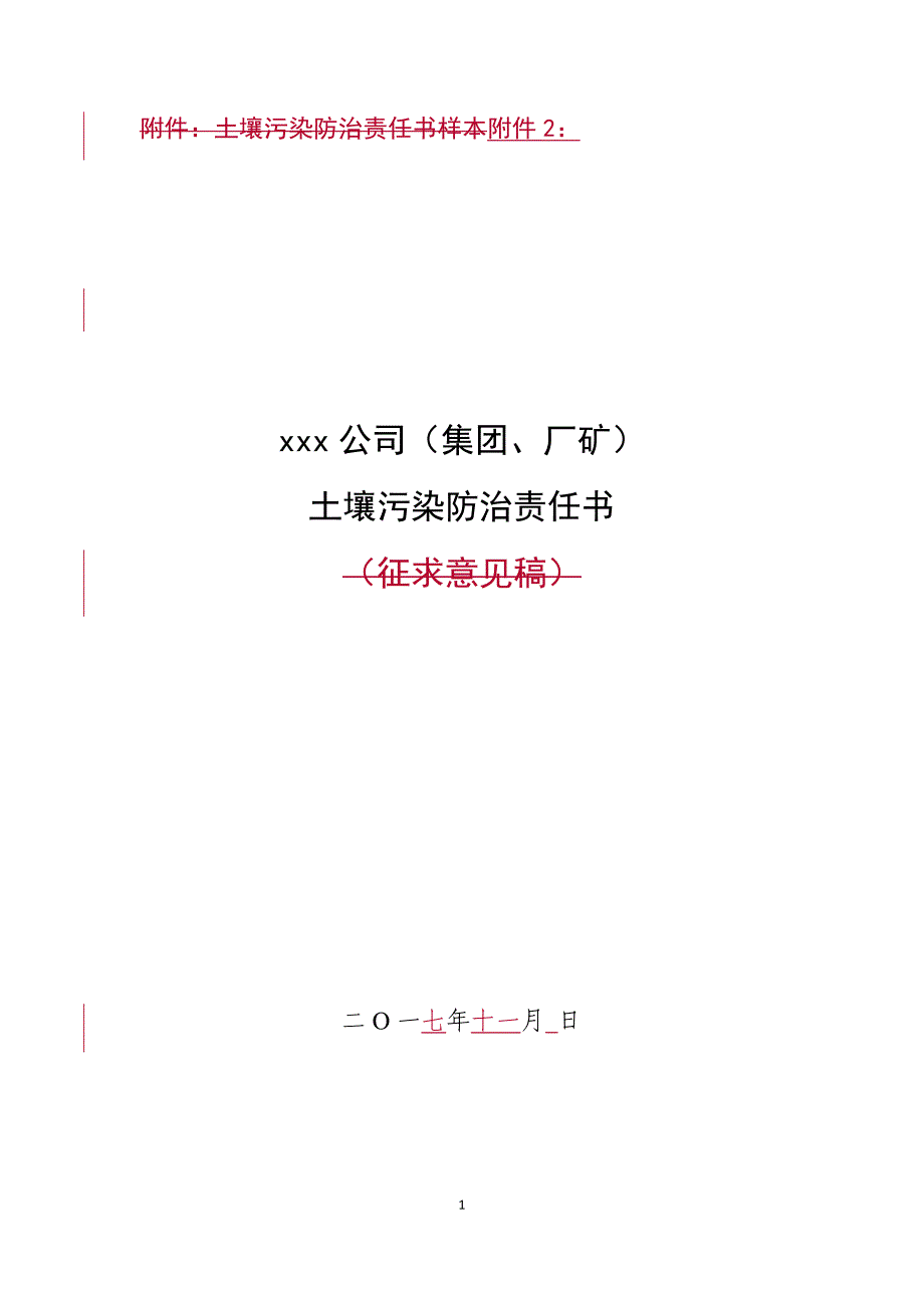 土壤污染防治责任书范本_第1页