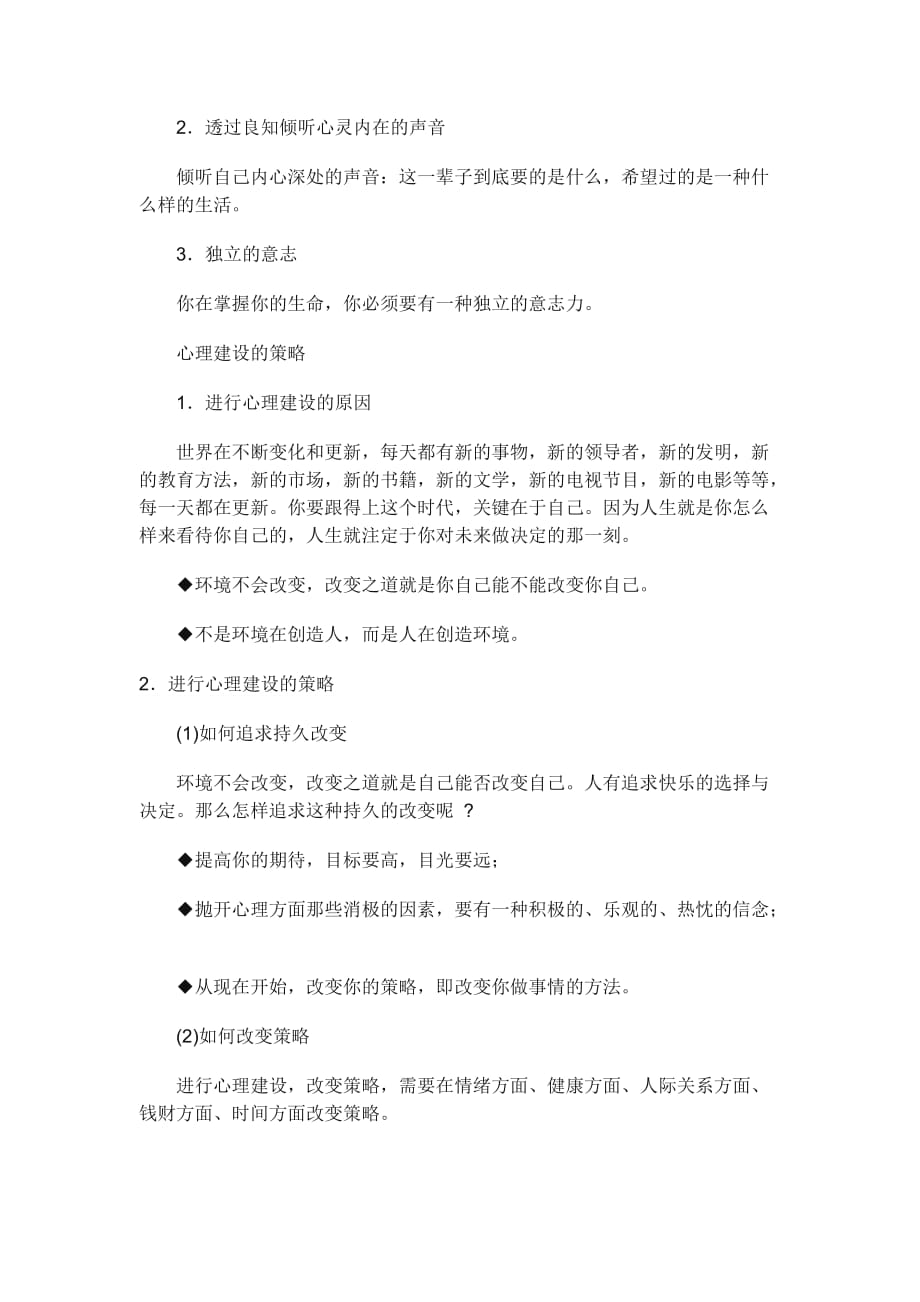 202X年时间管理的心理建设与优先矩阵_第2页