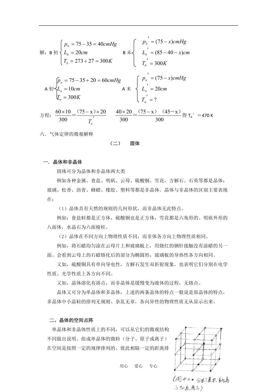 2010高三物理高考知识点分析：气体、固体和液体.doc_第5页