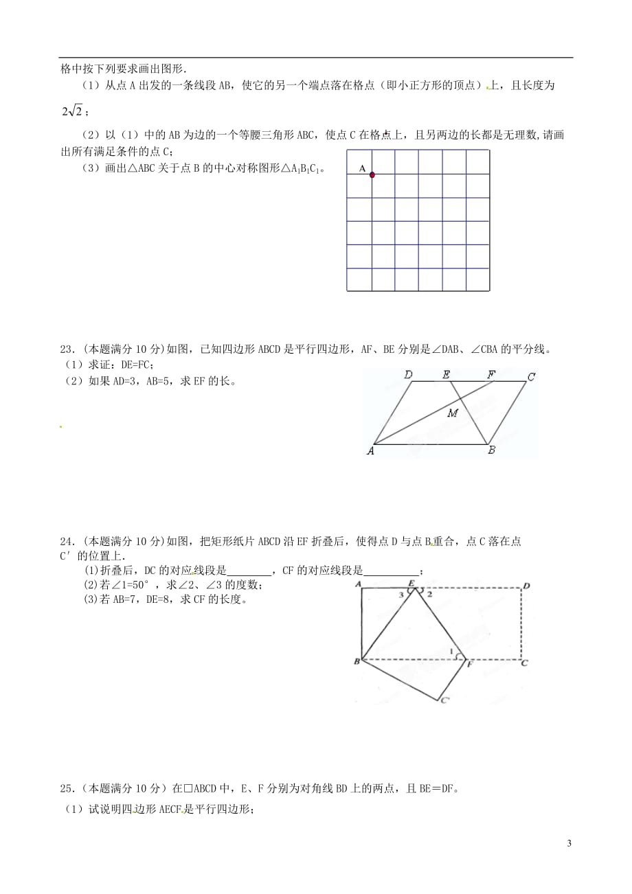 江苏省泰州市2012-2013学年八年级数学上学期期中试题 苏科版.doc_第3页