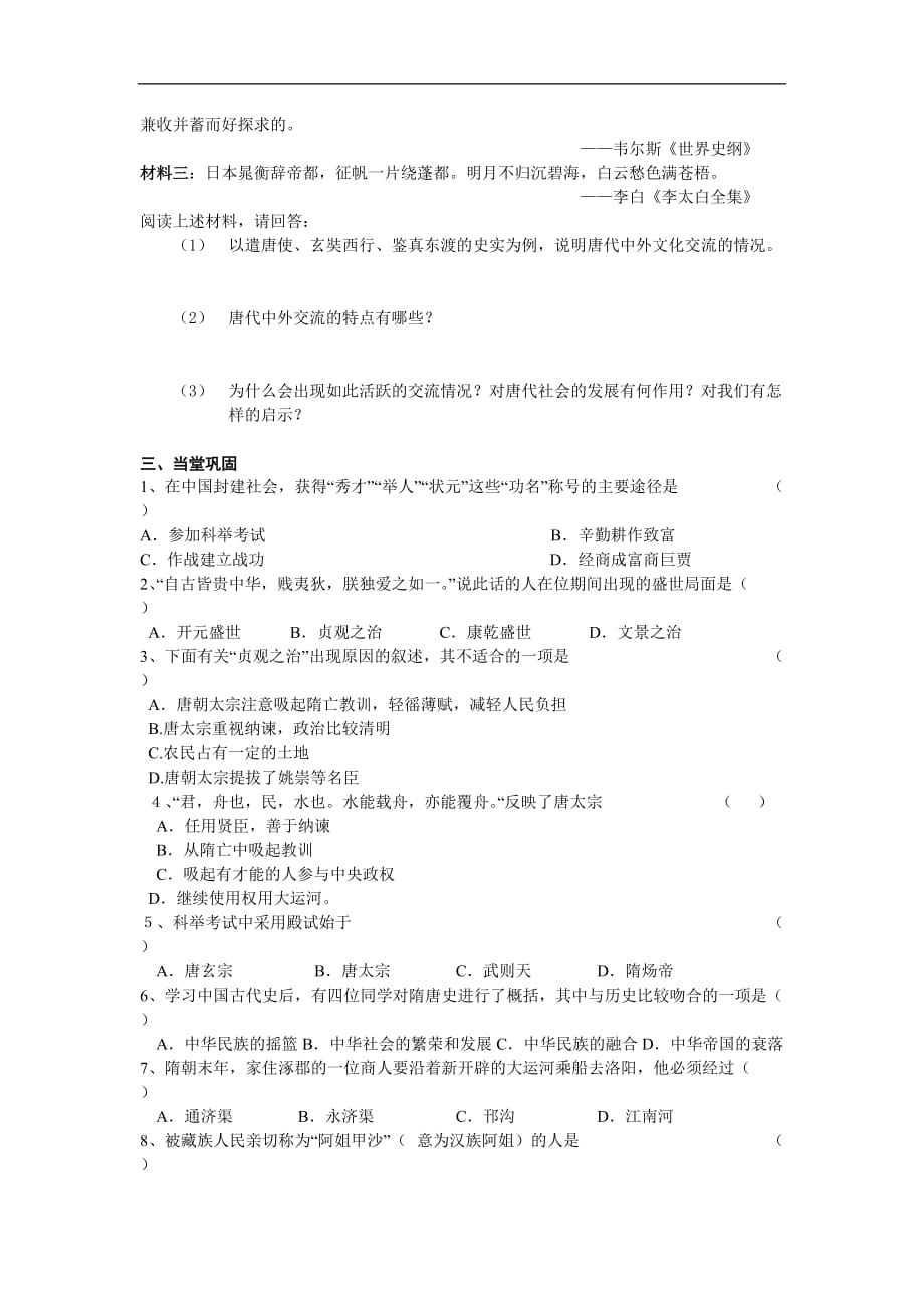 七年级历史4繁荣与开放的社会教案人教版.doc_第3页