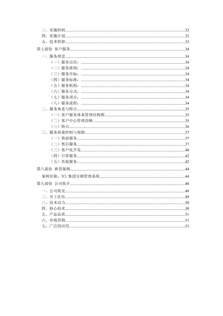 202X年资产管理信息系统的建议方案_第4页