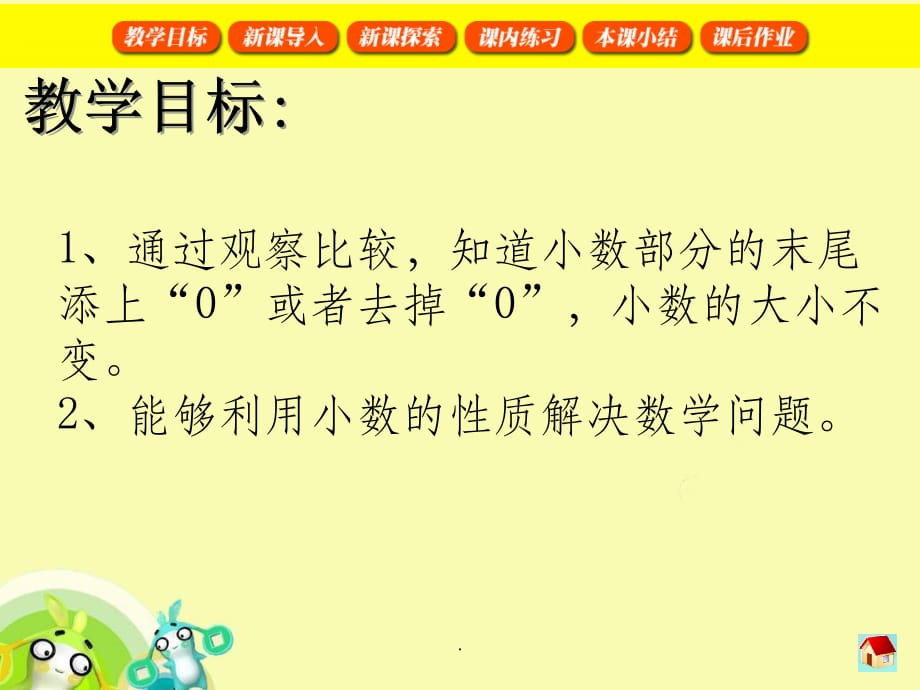 沪教版四年级下册2.3 小数的性质PPT课件_第2页