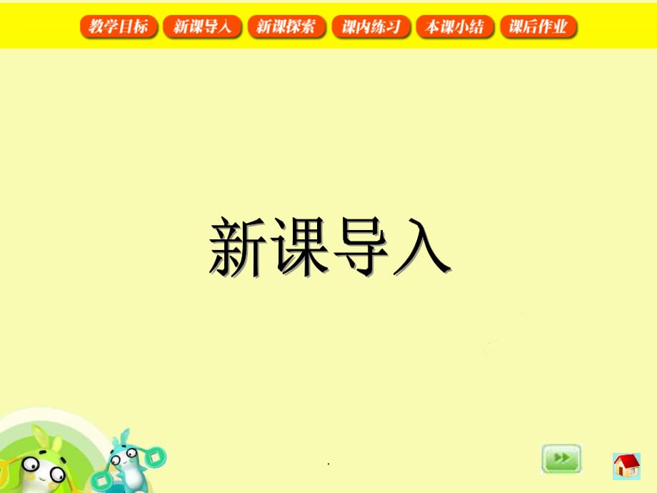 沪教版四年级下册2.3 小数的性质PPT课件_第3页