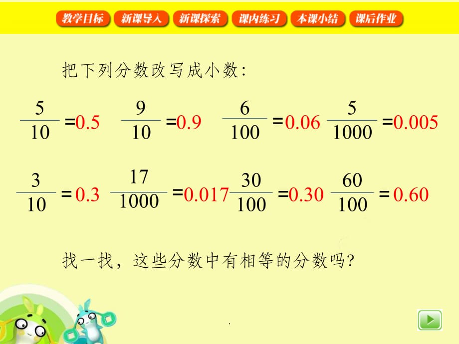 沪教版四年级下册2.3 小数的性质PPT课件_第4页