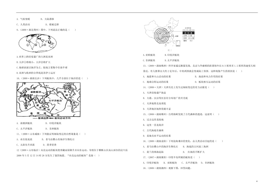 安徽省阜阳市靖波中学高二地理 世界地理部分 陆地和海洋每周一练（无答案）.doc_第4页