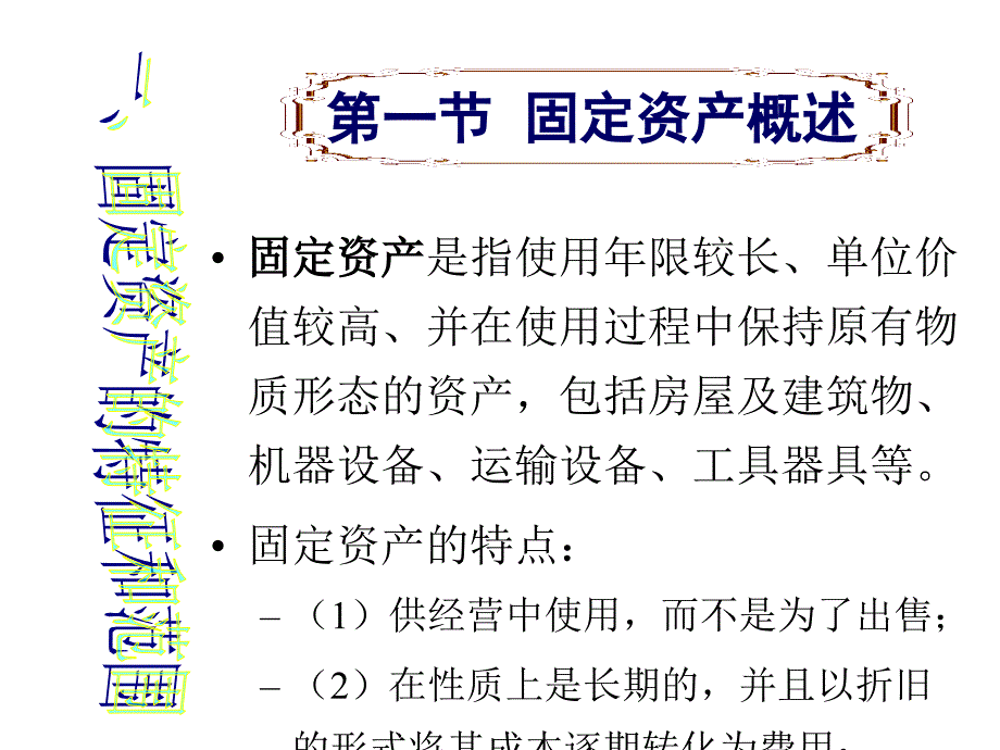 202X年长期资产之固定资产_第2页