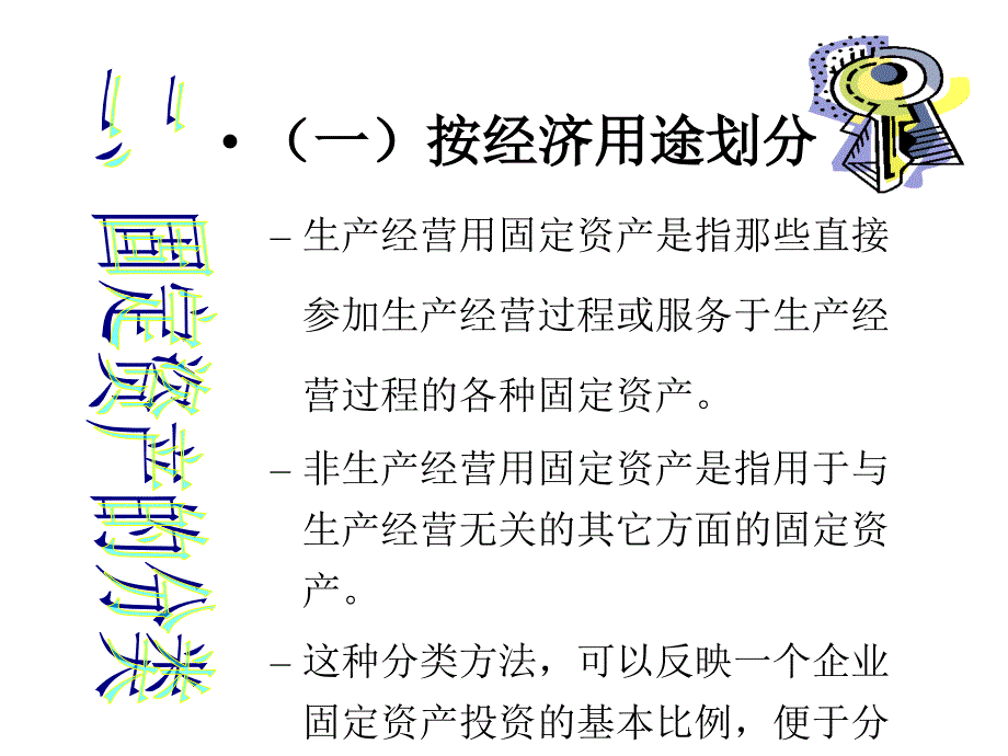 202X年长期资产之固定资产_第3页