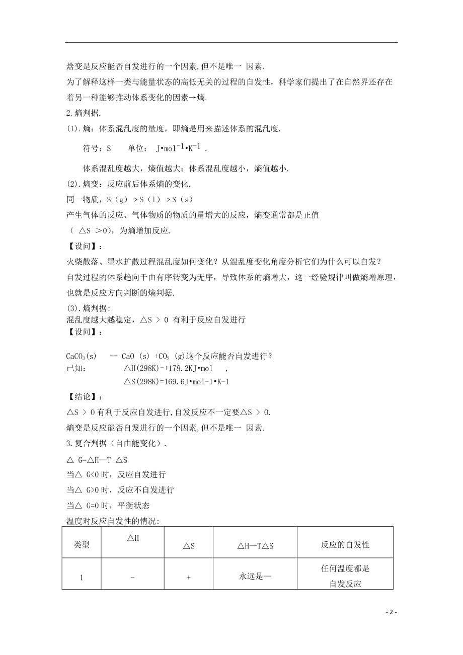 高中化学 《化学反应的方向和限度》教案3 苏教版选修4.doc_第2页