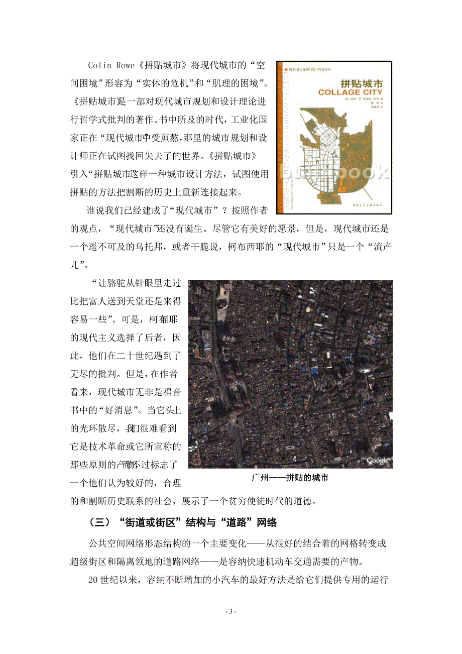 《城市设计概论论文--浅谈城市设计的维度》-公开DOC·毕业论文_第4页