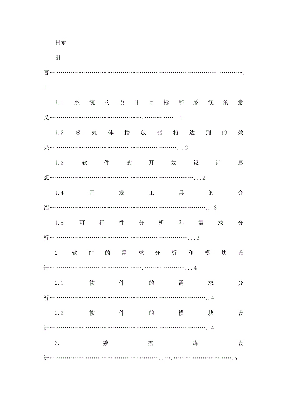 1_2559514_用Visual_C_设计的多媒体播放器(附源程序)_第2页