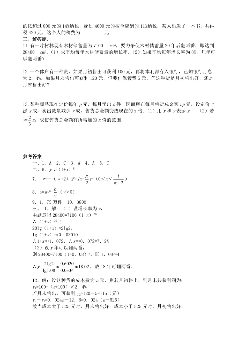 高中数学函数的应用 同步练习_1人教版选修1B（通用）_第2页
