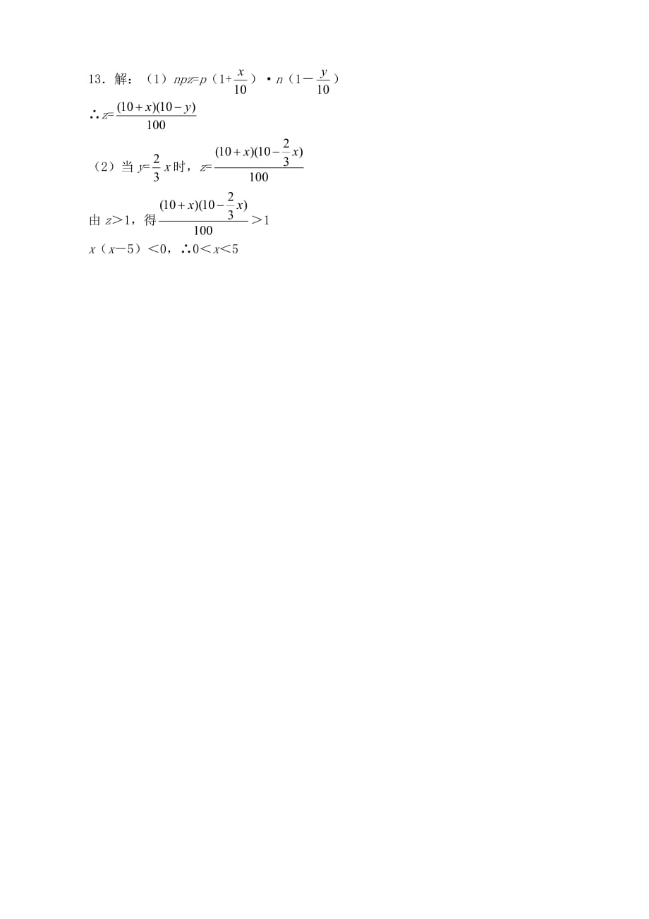 高中数学函数的应用 同步练习_1人教版选修1B（通用）_第3页