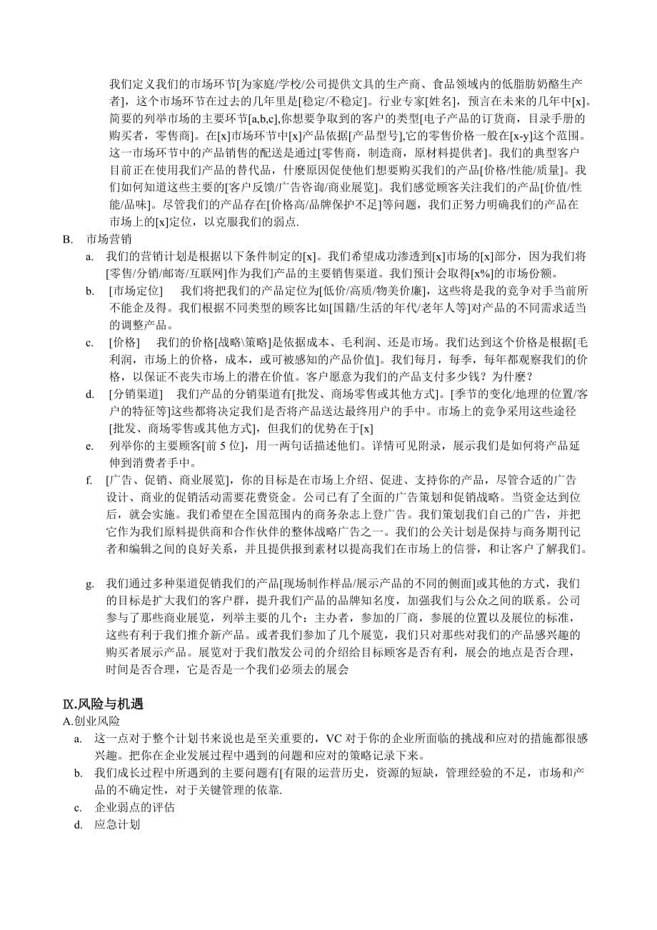 202X年企业商业计划书概况_第5页