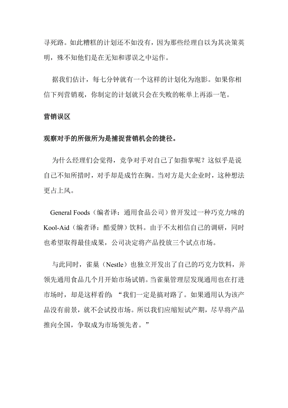 202X年企业应注意的营销误区_第3页