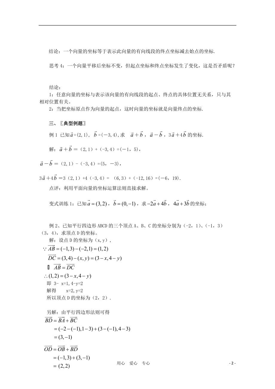 山东省临清三中2011高中数学 2.3.3平面向量的坐标运算教学案 必修4.doc_第2页