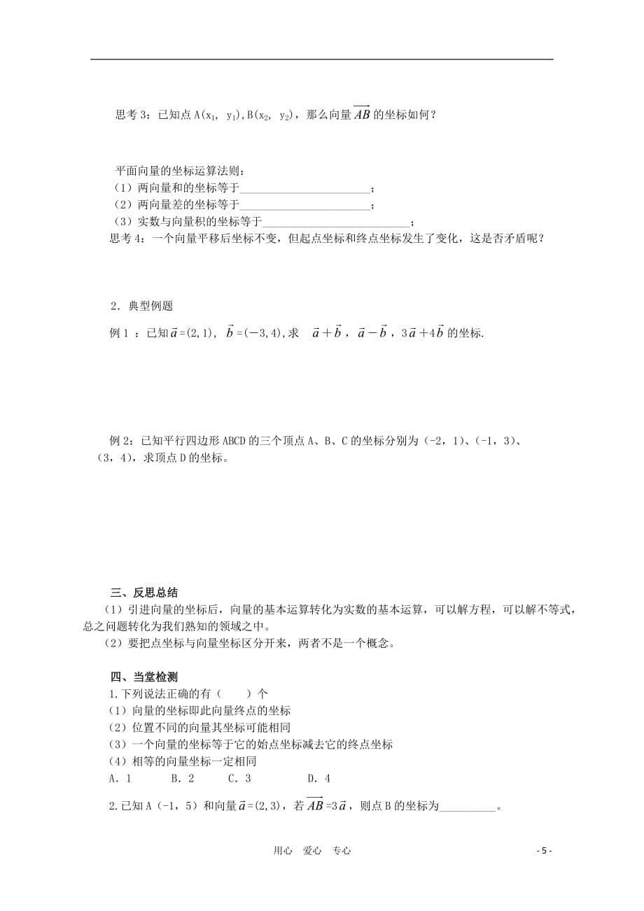 山东省临清三中2011高中数学 2.3.3平面向量的坐标运算教学案 必修4.doc_第5页