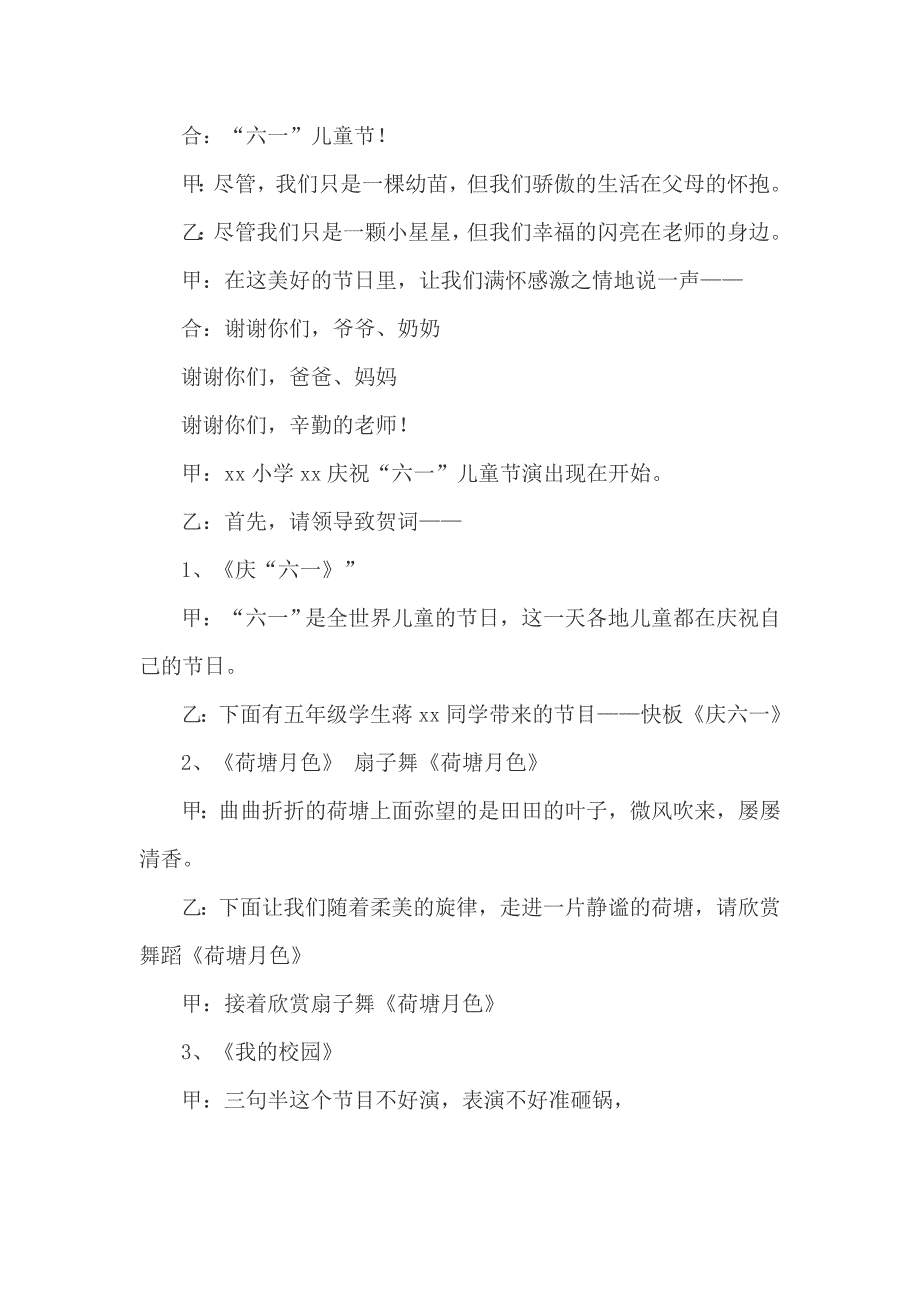 学校六一儿童节主持词3篇_第3页