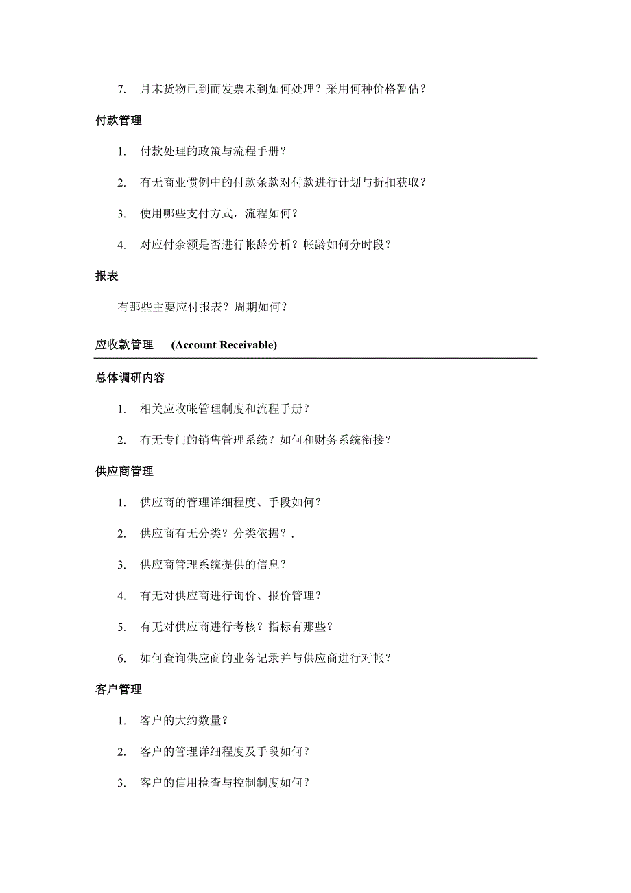 202X年物流行业ERP项目售前需求调研报告_第4页