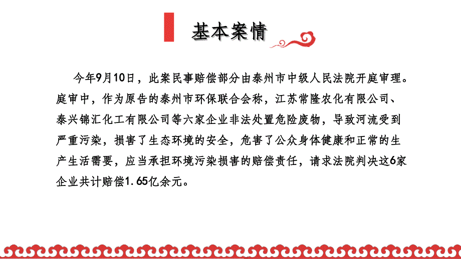 环境公益诉讼演讲PPT课件_第4页