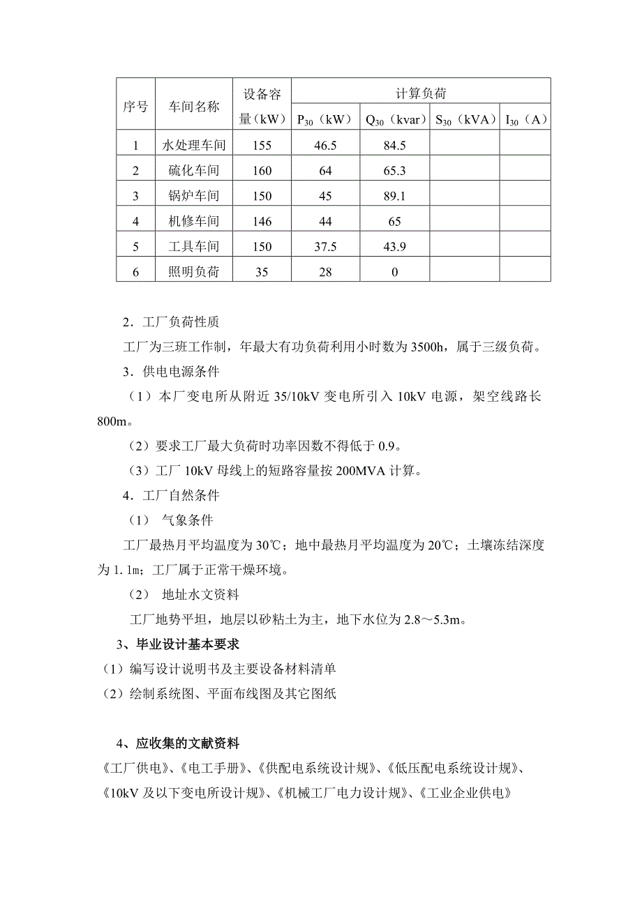 10kv变电所毕业设计_第3页