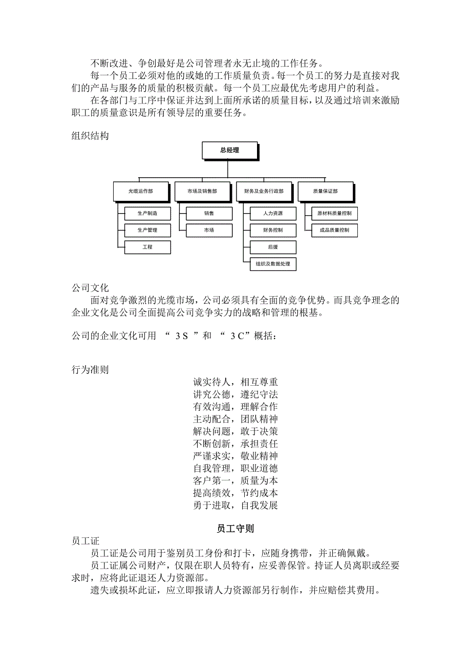 202X年成都西门子光缆有限公司员工管理手册_第4页