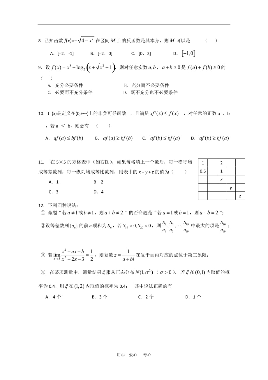 湖北省2010届高三数学高考模拟试题（理）（3） 人教版.doc_第2页