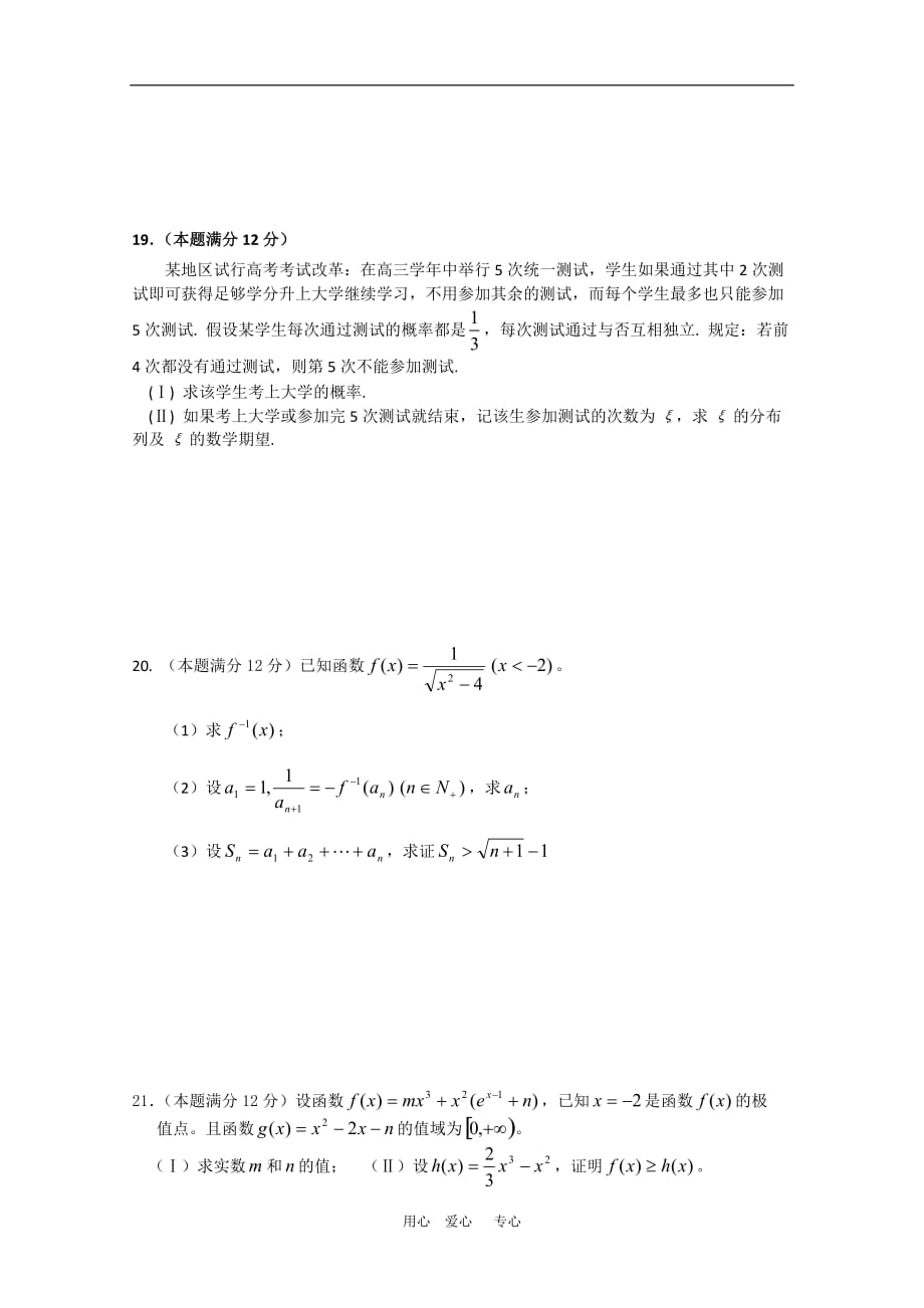 湖北省2010届高三数学高考模拟试题（理）（3） 人教版.doc_第4页