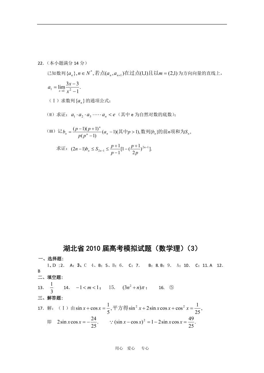 湖北省2010届高三数学高考模拟试题（理）（3） 人教版.doc_第5页