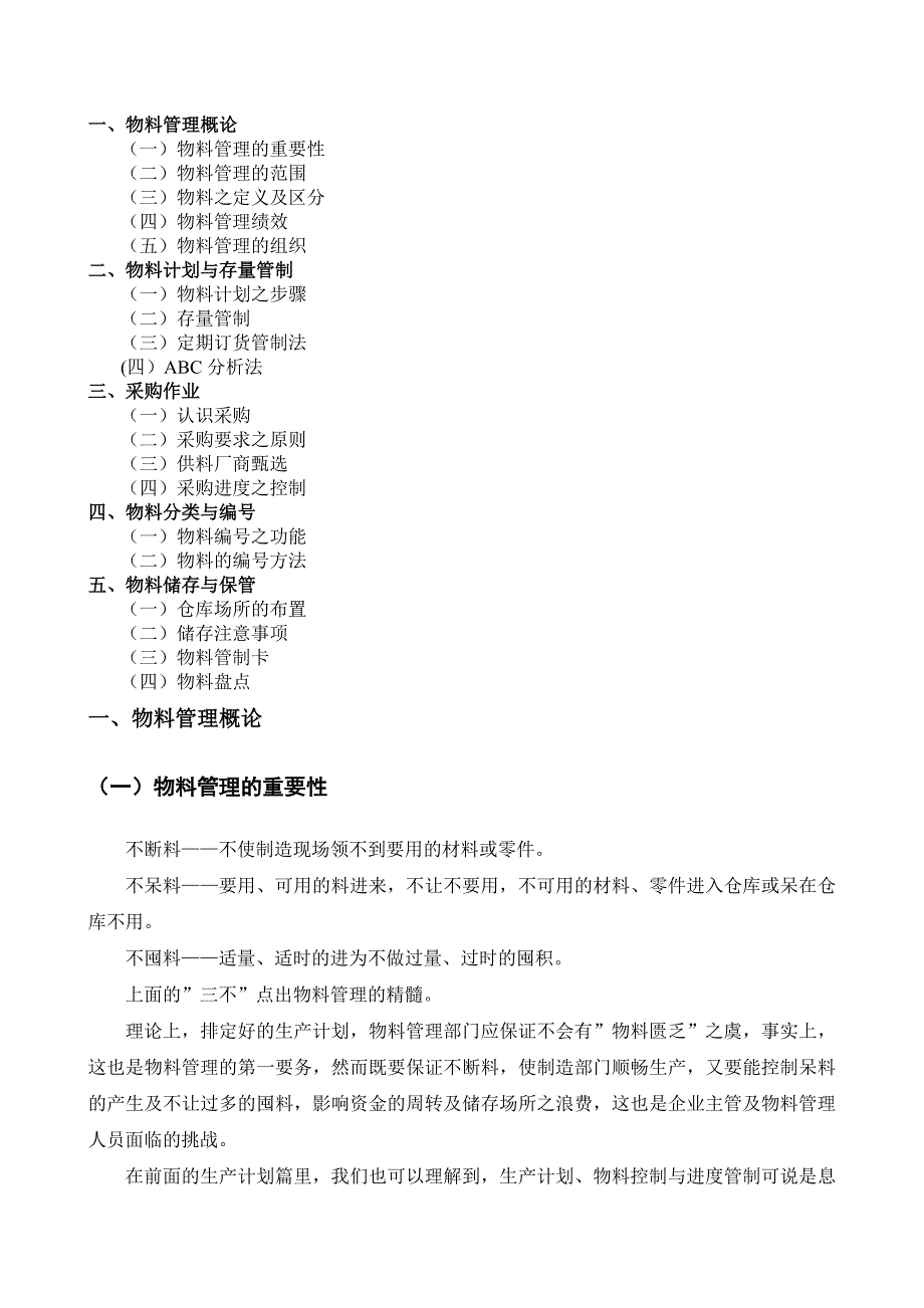 202X年物料管理与采购作业概况_第2页