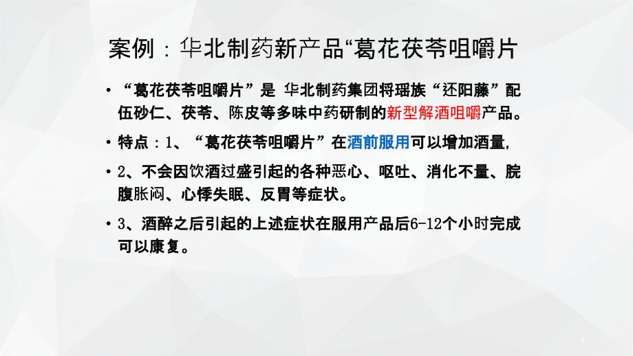 201X药品市场营销学8产品策略PPT课件_第4页