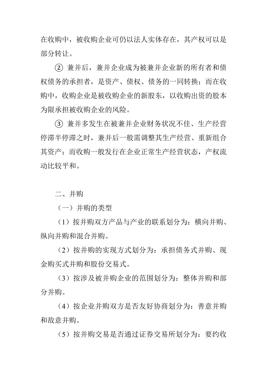 202X年并购重组与公司内部控制_第2页