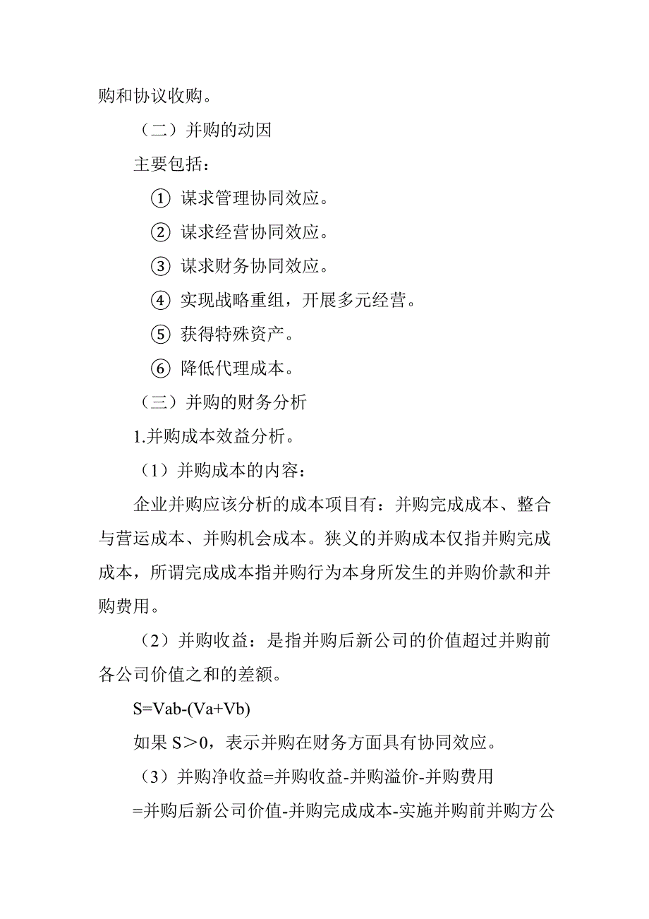 202X年并购重组与公司内部控制_第3页