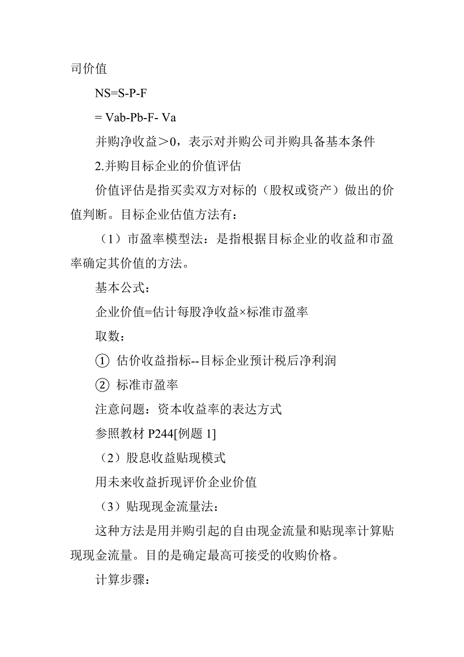 202X年并购重组与公司内部控制_第4页