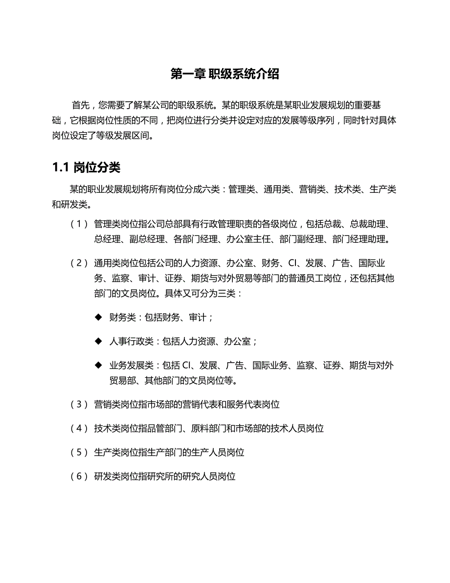 2020年（员工手册）员工职业发展手册_第4页