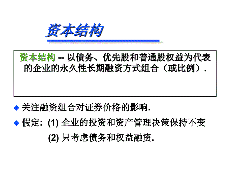 202X年资本结构的决策管理_第3页