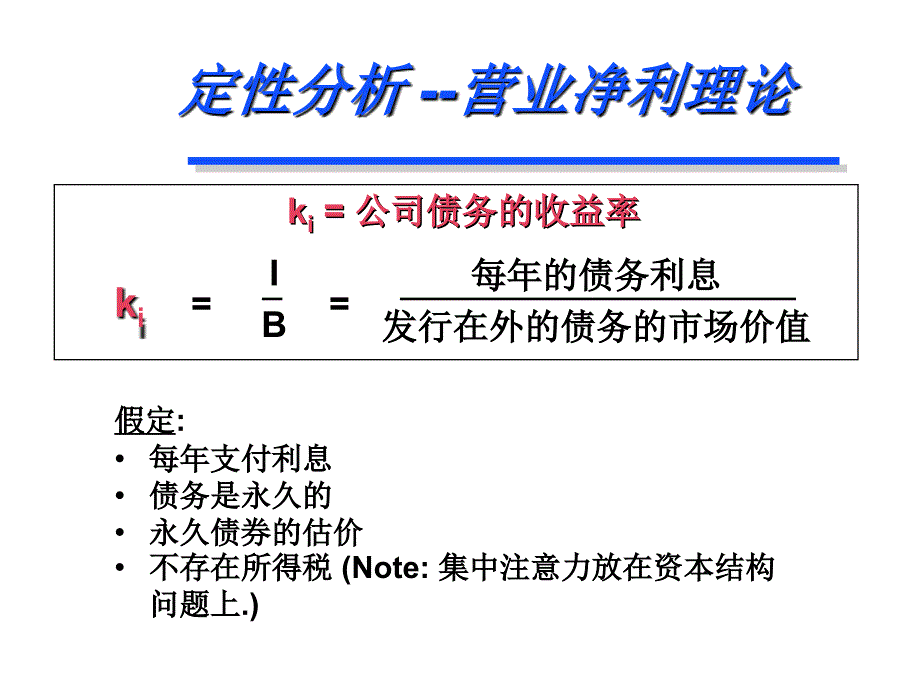 202X年资本结构的决策管理_第4页