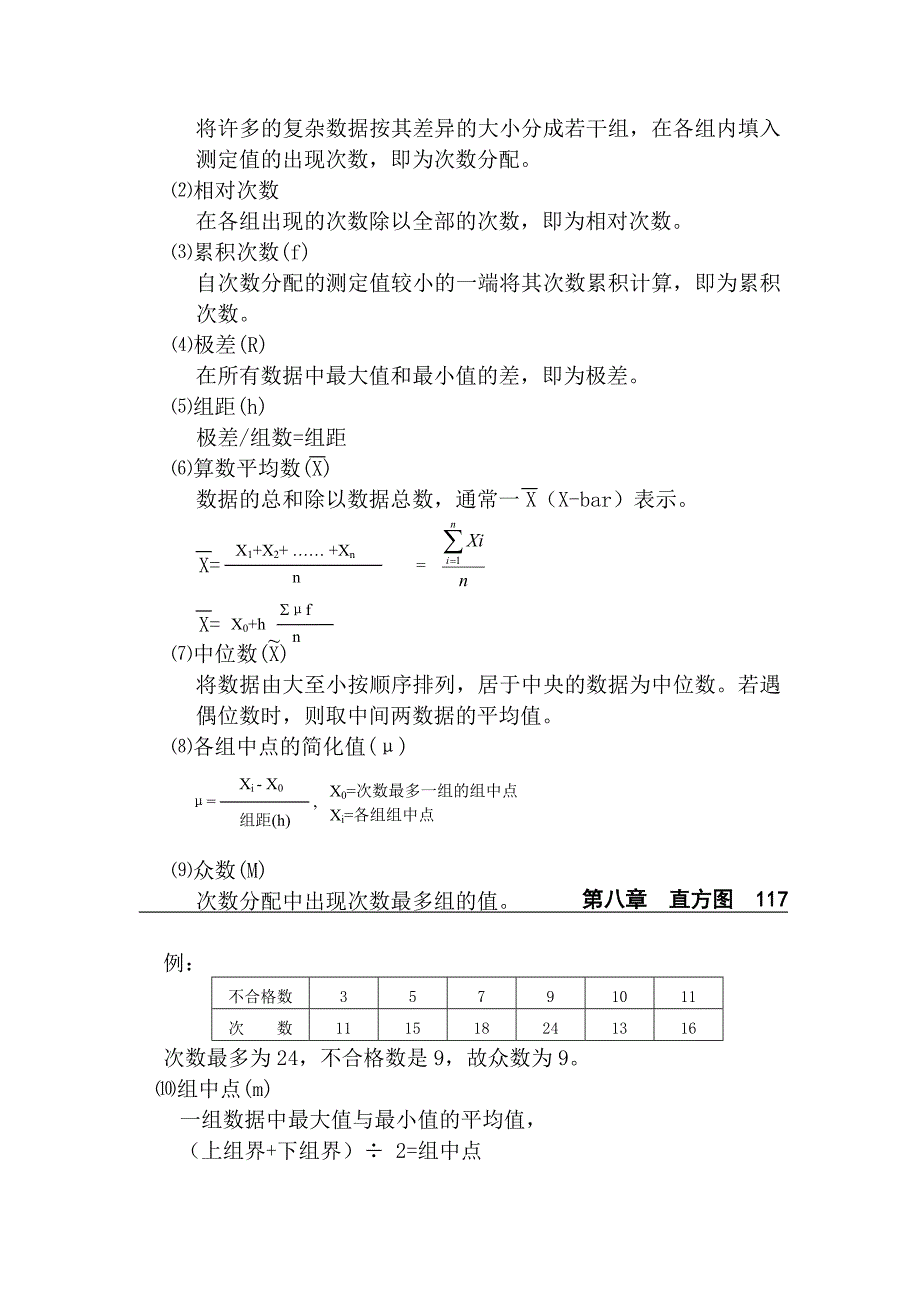 202X年品管七大手法之直方图_第2页