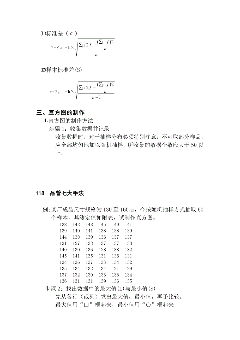 202X年品管七大手法之直方图_第3页