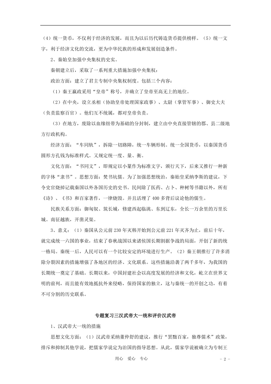 河南名师2011年中考历史专题复习知识重点归纳 华东师大版.doc_第2页