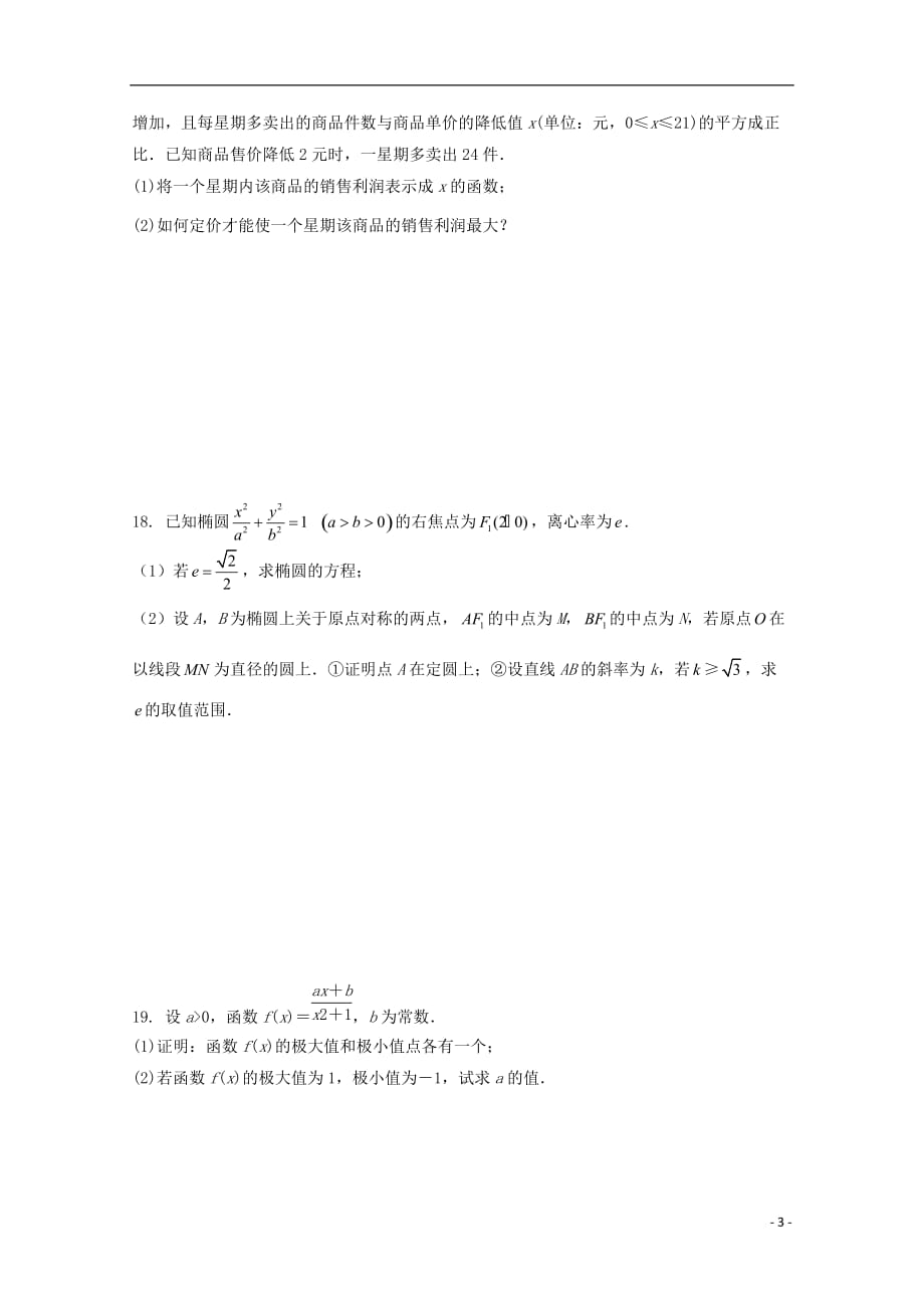 江苏省盐城市2012-2013学年高二数学周练（11.17）（无答案）.doc_第3页