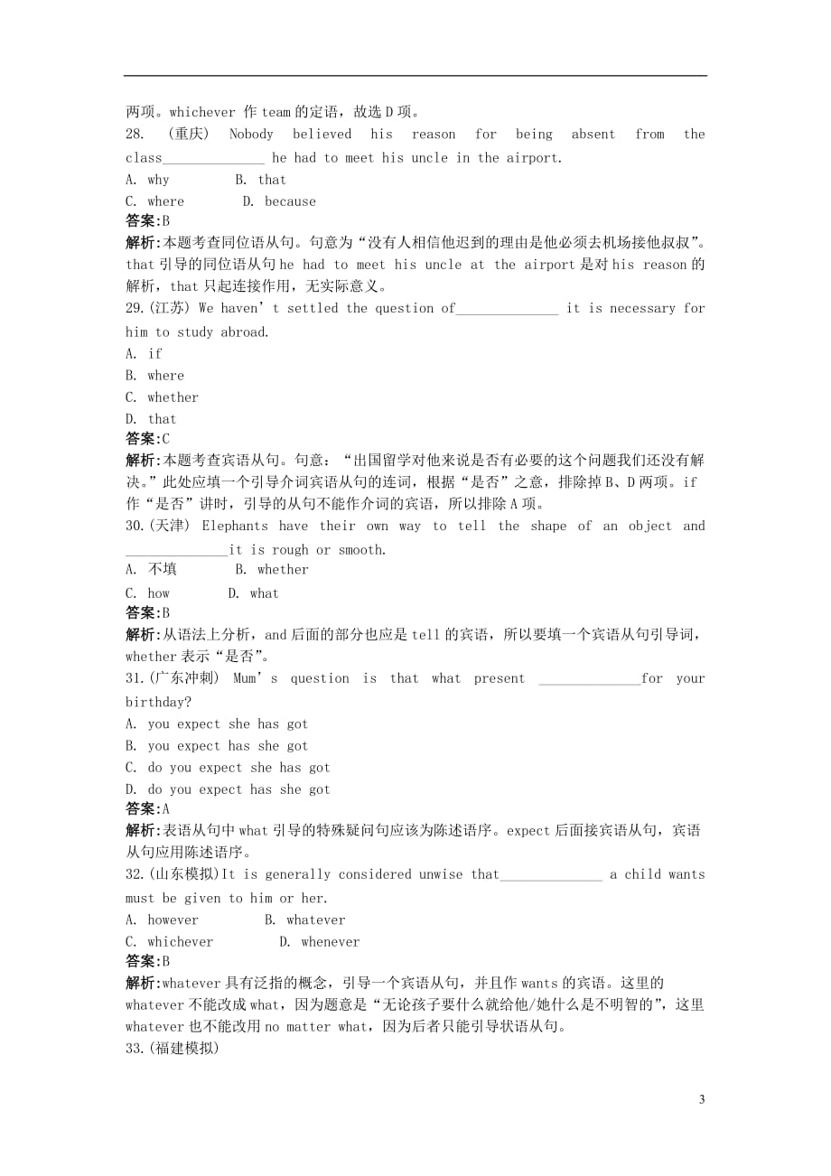 高中英语 Unit19 LANGUAGE语法.剖析.活用 北师大版选修7.doc_第3页