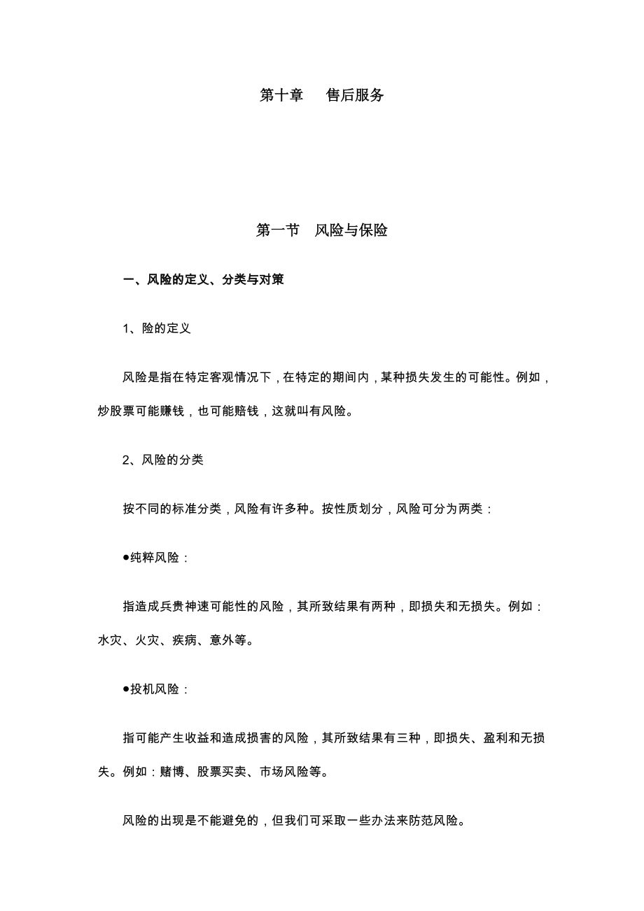 202X年中国人寿新进员工必修手册_第3页