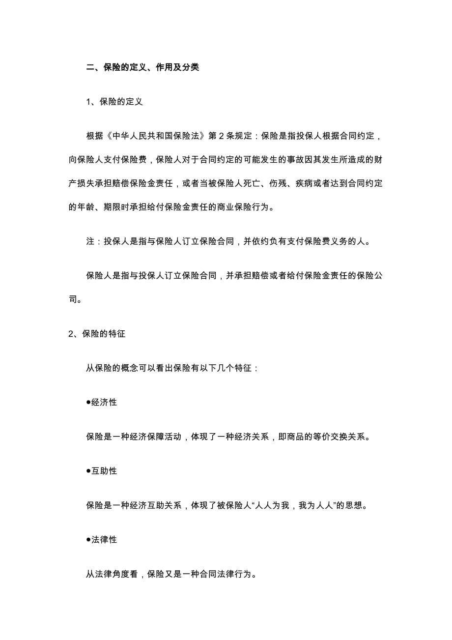 202X年中国人寿新进员工必修手册_第5页